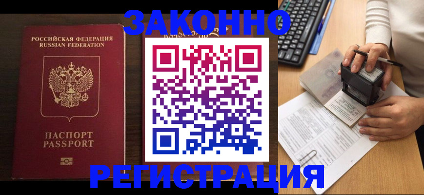 прописка для работы в Печоре