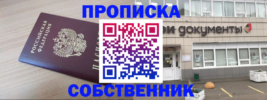временная прописка в Печоре
