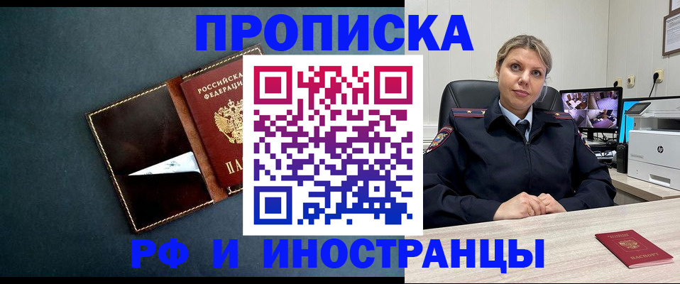 купить прописку в Печоре