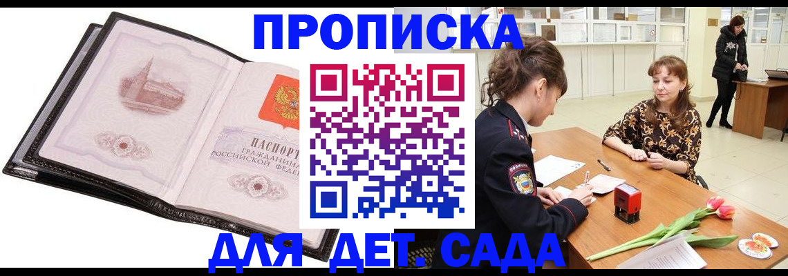 временная регистрация купить в Печоре